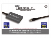 HDMIコンバーター(SS用)