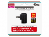 コンパクトUSB ACアダプタ(3DSシリーズ・DSiシリーズ/各機種用)　