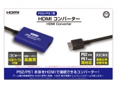HDMIコンバーター(PS2/PS1用)