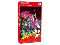 「改造町人シュビビンマン零(SFC/SFC互換機用)」発売日決定!