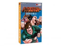 SFC/SFC互換機用「アイアンコマンドー 鋼鉄の戦士」が再販決定!