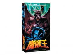 SFC/SFC互換機用「魔獣王」が再販決定