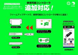 (Switch/PS4/PS3用)スーパーコンバーター(PS4/PS3用コントローラ対応)アストロシティミニ用ジョイスティック、コントロールパッド対応のお知らせ