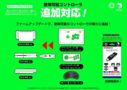 (Switch/PS4/PS3用)スーパーコンバーター(PS4/PS3用コントローラ対応) MDミニ用コントローラ対応のお知らせ