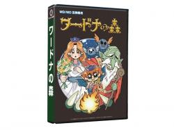 MD/MD互換機用「ワードナの森」が予約開始!
