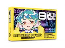 FC/FC互換機用「8BIT MUSIC POWER 10th Anniversary」が予約開始!