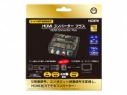 HDMIコンバーター プラス＜ブラック＆ゴールド＞ (S＋AV端子接続機器用)