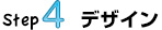 デザイン